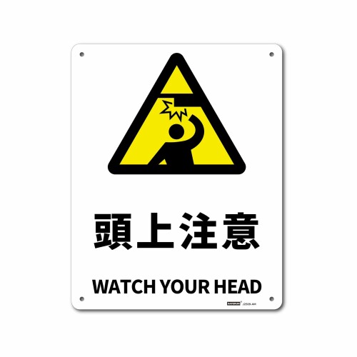 JIS規格安全標識板(アルミ板) 頭上注意 WATCH YOUR HEAD 250x315mm 厚さ1mm アルミ板 4隅R加工 [ファイ]5mm孔x4 日英バイリンガル表記 1枚