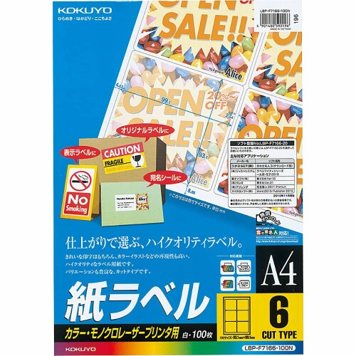 コクヨ カラーレーザー カラーコピー ラベル 6面 100枚 LBP-F7166-100