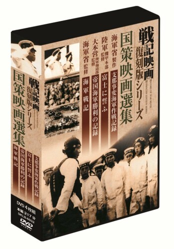 戦記活動写真刷り直す版 国策活動写真作品集 ヴィデオディスク4枚組 DKLB-6032