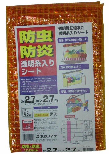 防虫・防炎 透明糸入りシート 2.7×2.7M