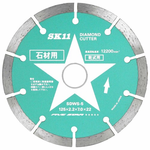 SK11(エスケー11) ディスクグラインダー用 ダイヤモンドカッター 石材用 125mm SDWS-5|アルメリア店