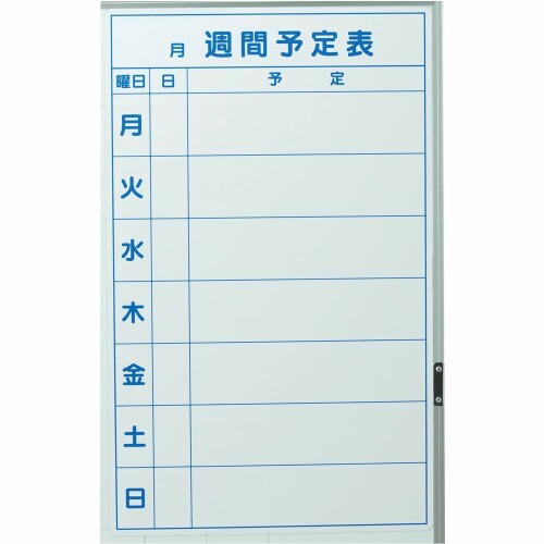 トラスコ中山(TRUSCO) スケジュールボード マグネットシートタイプ 週間予定表 370×600 TWMW 白 週間予定表 600×370mm