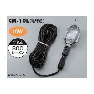 ハタヤ LED補助コｰドランプ CM-10L
