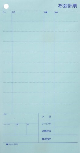 ヒサゴ お会計監督官票2枚書きうつす経済システムミシン11本(1200書き割り入) 3129E