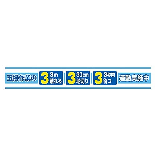 352 28 横断幕 玉 掛け やり方 3 3 3 運動すること