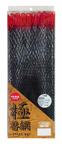 昌栄(Siyouei) 極 替網 45cm ブラック (耳すき:レッド) 621-5