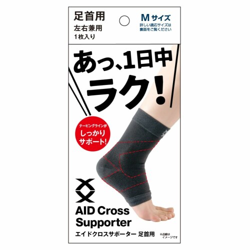 楽天市場】足首用サポーター アンクルクロス・片足用・1枚 左右兼用