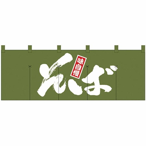 幟旗屋細工所 のれん 1131 目の前大きさ：W1750×H300粍
