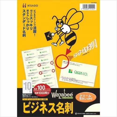 ヒサゴ ビジネス名刺10面クリーム厚みしっかり(100枚入) BX08
