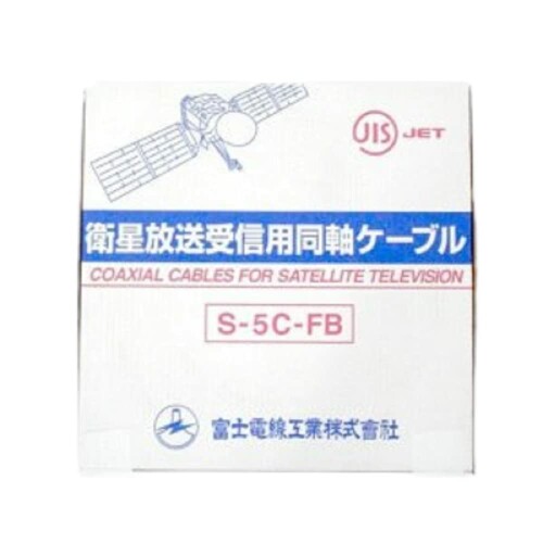 富士電話線 人工衛星言いひろめる傍受用同軸有線テレビ(薄墨色) 100m巻 S5CFB×100m(薄墨色）