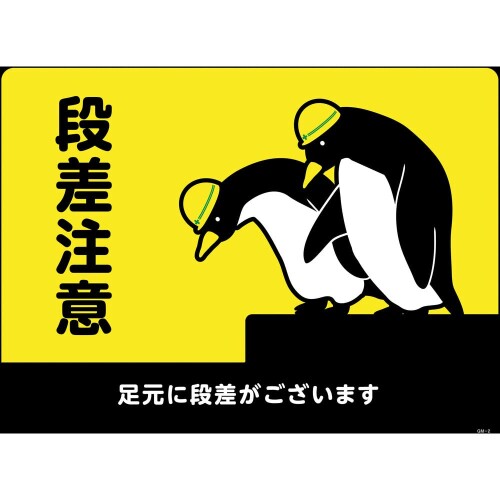 日本緑十字社 ターポリンゴムマット 傾倒不仕合わせ押しとどめる 段差忠告の言葉 痛いところに段差がございます 61-9938-06/GM-2