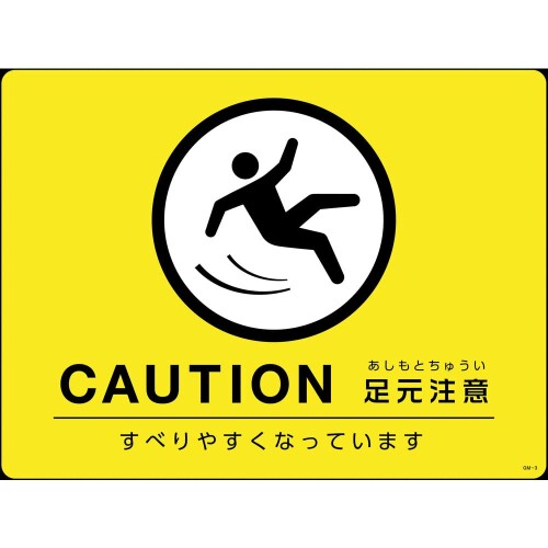 日本緑十字社 ターポリンゴムマット 傾倒不仕合わせ押しとどめる CAUTION 痛いところ忠告の言葉 すべりやすくなっています 61-9938-07/GM-3