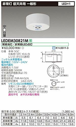 東芝 LED非常用照明器具 直付形 専用形 30形（低天井用～6ｍ） 常時消灯/非常時LED点灯 LEDEM30821M