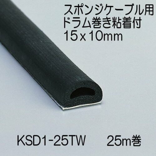 光 海綿質有線テレビ用配管 KSD1-25TW 25m