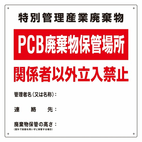 緑十字 PCB取りさげる物目じるし PCB-1 076001