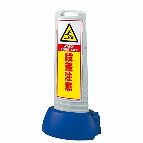 社会的単位 ＃サインキューブスリムグレー 段差忠告の言葉 865-712GY
