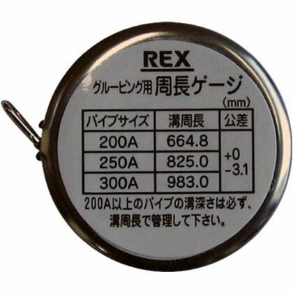 ＲＥＸ 周長ゲージ 341132