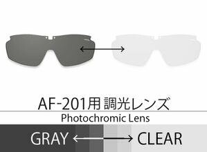 AirFly（エア湖飛球）黒眼鏡 AF201用調光水晶体 AF-201-TG 薄墨色 その他-スポーツ・アウトドア-サッカー・フットサル