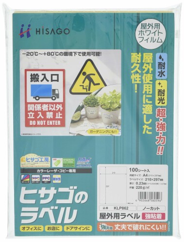ヒサゴ 室外用付け紙 ノーカット A4大きさ 100腰掛け入 KLP862