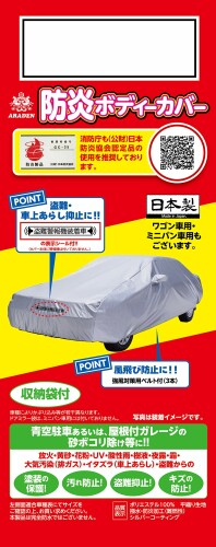 アラデン 防炎 ボディーカバー 適合車長4.01m~4.30m 車高目安1.52m以下 一般車 BB-N3|アルメリア店