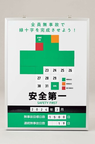 緑十字 無不仕合わせ書きとどめる表 緑十字ｖｅｒ． 全員無事故で緑十字を～ ＭＫＨ－１０１ ６００×４５０粍 413101