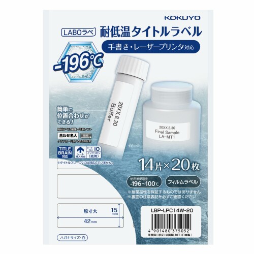 コクヨ 耐低温かた書き熱電子管用 付け紙 LABOラベ 14面 ハガキ大きさ 20枚 LBP-LPC14W-20