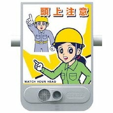 つくし 物音目じるしセリーズ 頭上忠告の言葉 SR-55