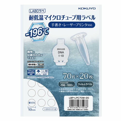 コクヨ 耐低温マイクロチューブ用 ラベル LABOラベ 70面 ハガキサイズ 20枚 LBP-LPC70W-20|アルメリア店