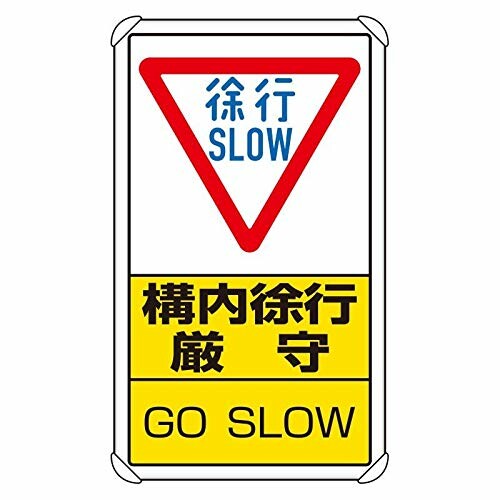 社会的単位 付き合い校庭目じるし 校庭のろのろ進む厳守