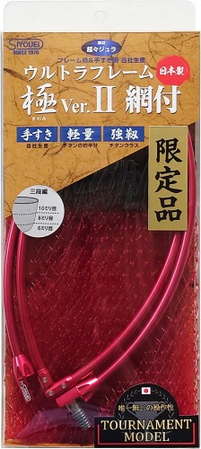 昌栄(Siyouei) ウルトラ一こま極Ver.2 網付 勝ち抜き戦青写真 枠38cm×深さ45糎 赤いこと一こま×赤いこと×黒いこと色合い 品番:860
