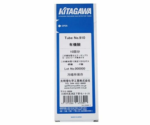 北川式・見込み理化 さがし当てる管 醋酸・ギ酸 総合博物館用有機酸 910