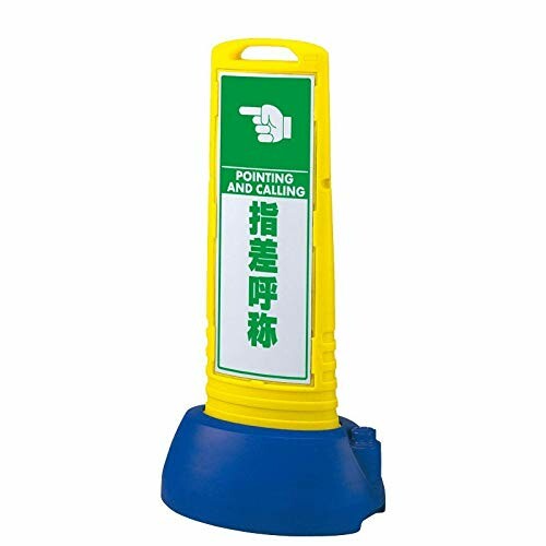 社会的単位 ＃サインキューブスリム黄 指差名まえ 865-762YE