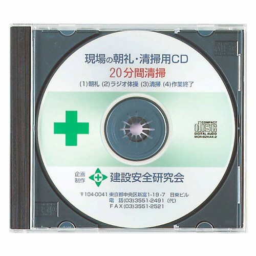 社会的単位(Unit) 洗い濯ぎ用CD 20分用 317-513