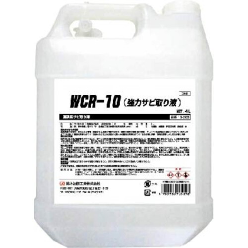 ＳＹＫ ＷＣＲ－１０（豪然たるサビ取り液） ４Ｌ S-2903