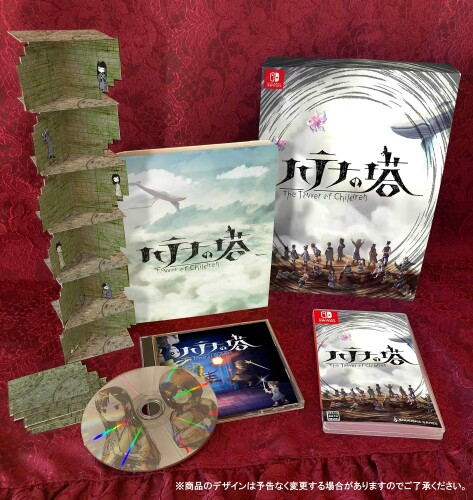 ハテナの塔 -The Tower of Children- コレクターズ・エディションコンセプトブック & サントラCD & ボードゲーム - Switch｜アルメリア店