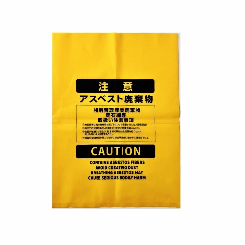 アスベスト廃棄用 ポリ袋 (小)黄 100枚｜アルメリア店 8,791円