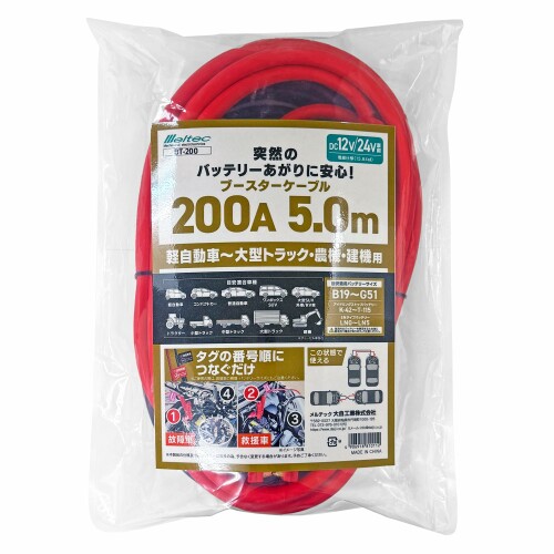 メルテック(meltec) ブースターケーブル 軽自動車~大型トラック・農機・建機用 DC12V/24V対応 200A ケーブル長:5.0m BT-200|アルメリア店