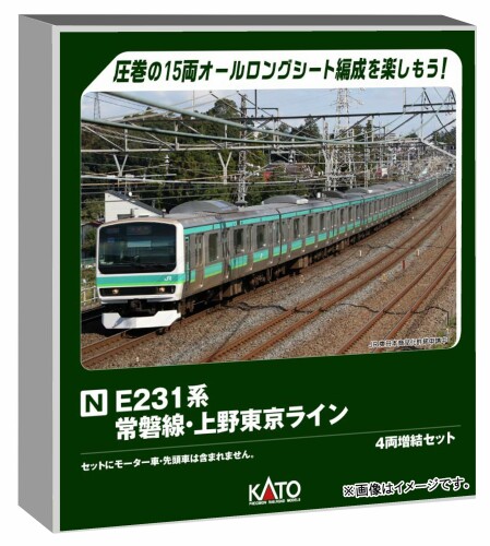 カトー (KATO) Nゲージ E231系 不易流行線・上野日本の首都伝達ルート 4両増結書き割り 鉄道線路ひな形 市街電車 10-2029