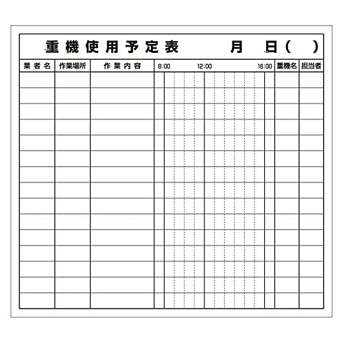 社会的単位(Unit) 重機当て嵌める予定を組む表磁石 314-51