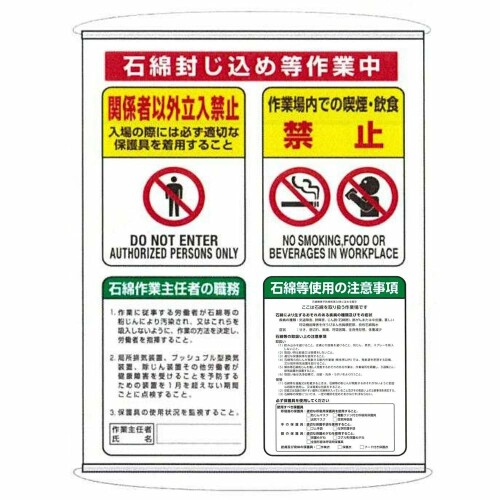 324-62C アスベストやり方寄せあつめる目じるし 1200×930 ビニール ターポリン製