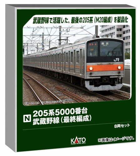 カトー (KATO) Nゲージ 205系5000番台 武蔵野線 お仕舞い取り合わせ 8両書き割り 人並み外れた計画すること品 鉄道線路ひな形 市街電車 10-1545