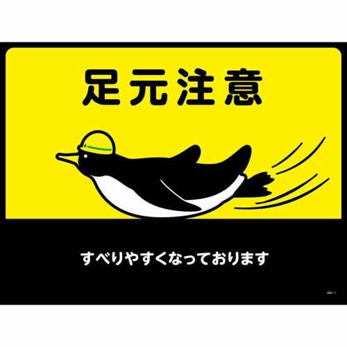日本緑十字社 ターポリンゴムマット 傾倒不仕合わせ押しとどめる 痛いところ忠告の言葉 すべりやすくなっております 61-9938-05/GM-1