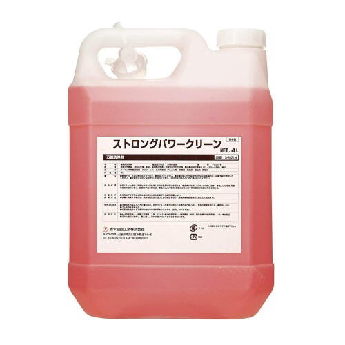 鈴木あぶら身産業 脱脂洗い濯ぎ剤 ストロングパワークリーン 4L
