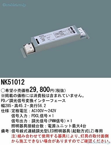 パナソニック(Panasonic) 点火装置取り締まる 調光交通信号取り替えっこインター人間の顔 NK51012