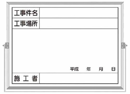 つくし ホーロー工事映画化用塗板 (工事見出し・工事空間的関係・施工者・逢い引き欄付) BS5A