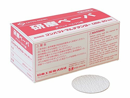 日東工器 研磨ペーパ#180-2&ldquo;([ファイ]50)ベルクロ(100枚入り) 50983｜アルメリア店