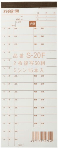 会計伝票(2枚複写50組×10冊入)S-20F