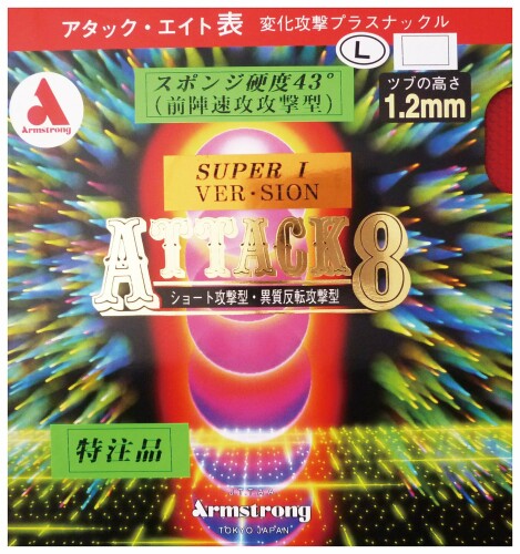 Armstrong(アームストロング) アタック8 スーパーアイバージョン Lツブ スポンジ硬度43度 (前陣速攻攻撃タイプ) 黒 中 6171