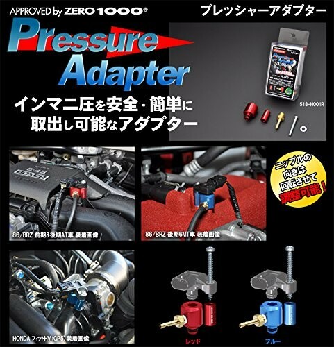 ZERO-1000 ( ゼロセン ) プレッシャーアダプター 86/BRZ (レッド) 518-F002R｜アルメリア店