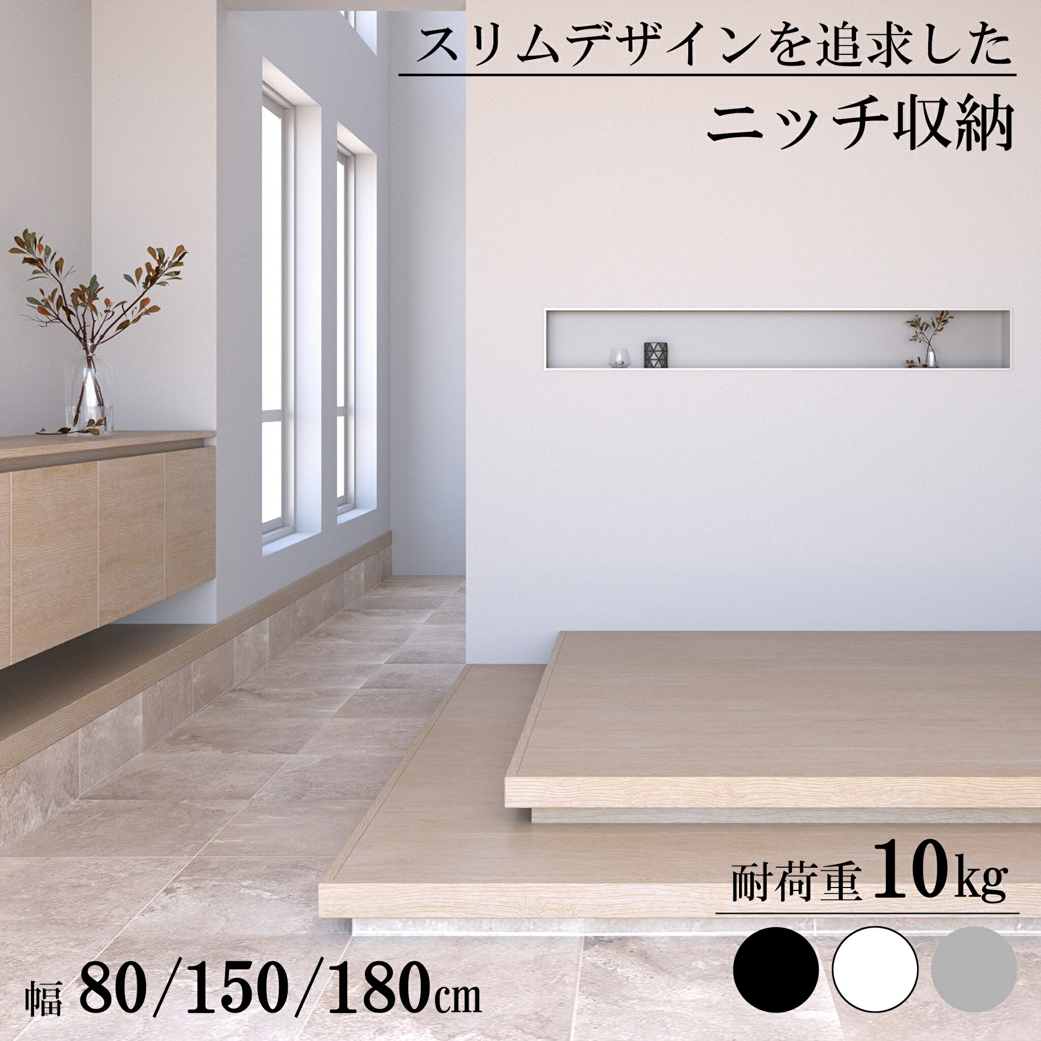 ニッチ収納 オシャレ スマート スリム アルメタックス ALMETAX ALMETAXSTORE （W800/W1500/W1800)